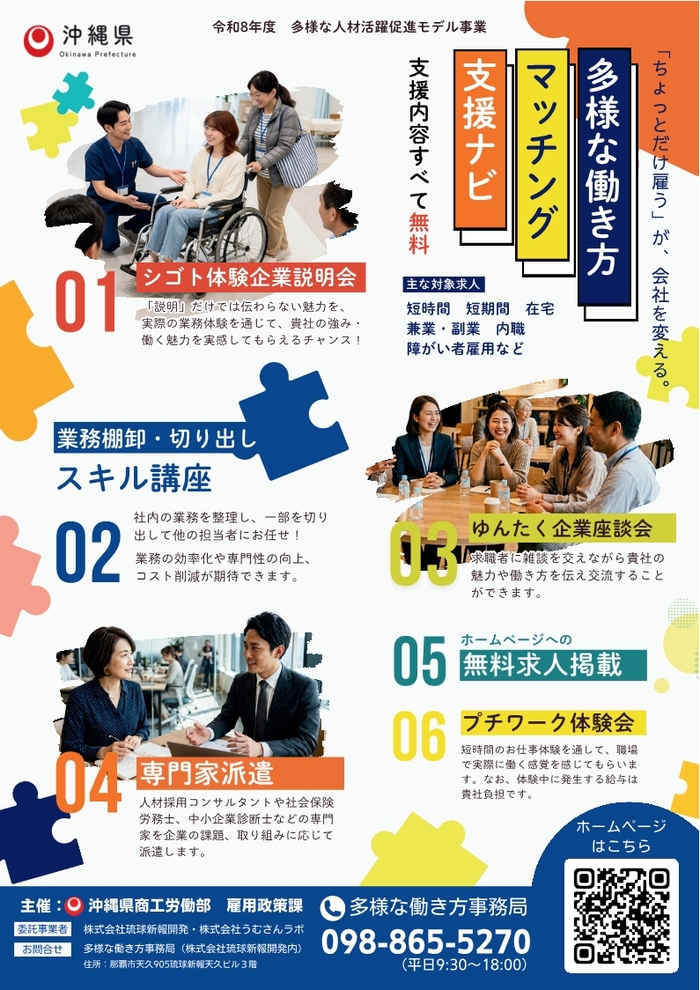 企業向け支援メニュー