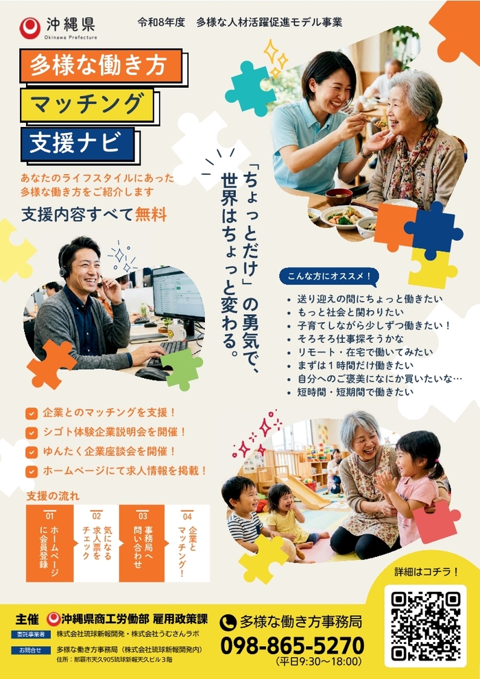 求職者向けチラシ