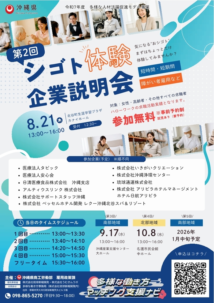 シゴト体験企業説明会チラシ