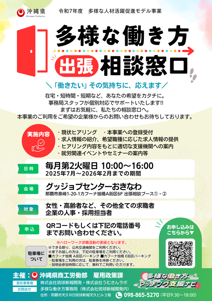 出張相談窓口チラシ