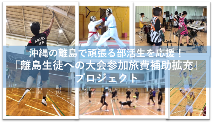 部活動に取り組む離島の高校生の写真1