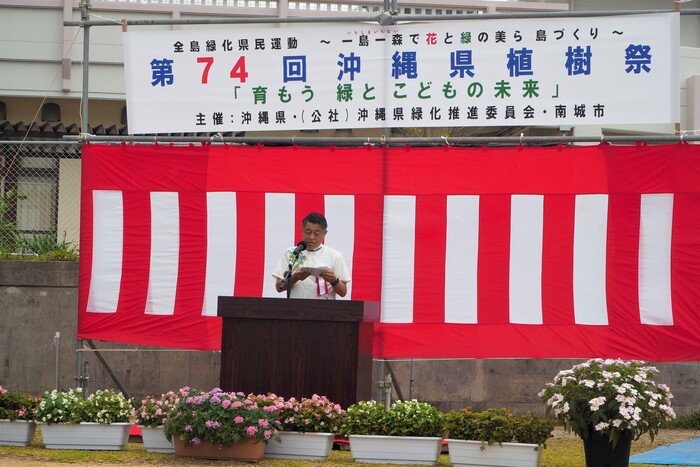 写真:第74回沖縄県植樹祭 会長