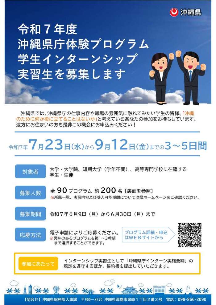 沖縄県庁インターンシップ（体験プログラム）パンフレット