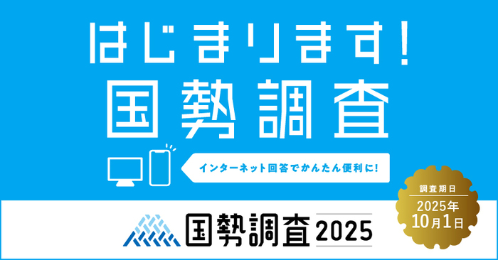 国勢調査オンライン（外部リンク・新しいウィンドウで開きます）