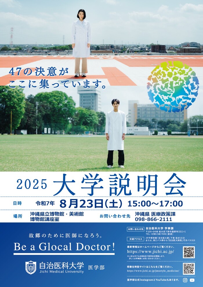R7大学説明会