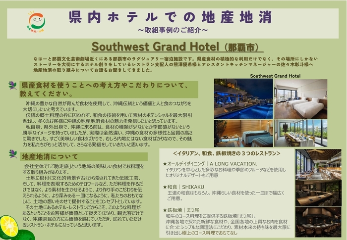 サウスウエストグランド