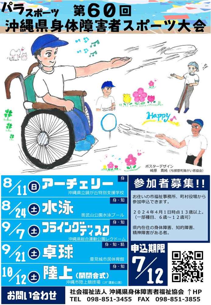 令和6年度ポスター