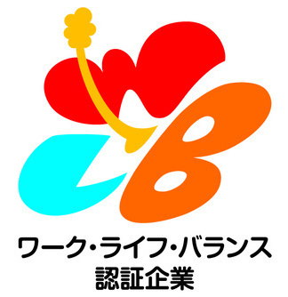 沖縄県ワーク・ライフ・バランス企業認証制度ロゴ（外部リンク・新しいウィンドウで開きます）