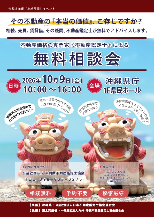 土地月間無料相談会のちらし