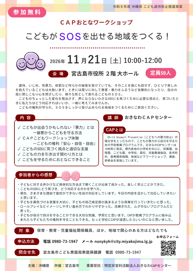 宮古島市ワークショップ