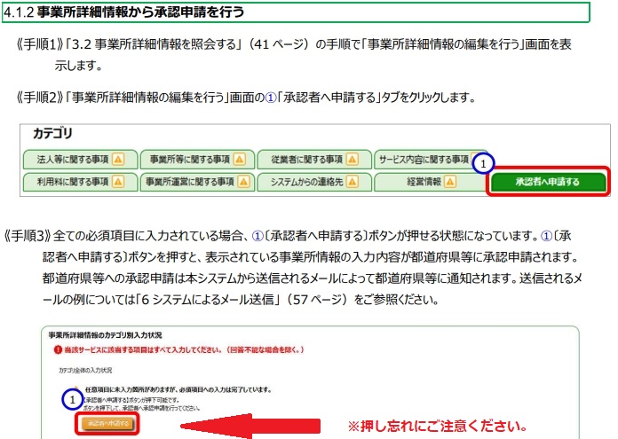 事業所の承認申請画面