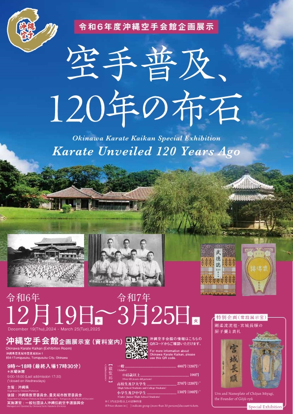 企画展のチラシ