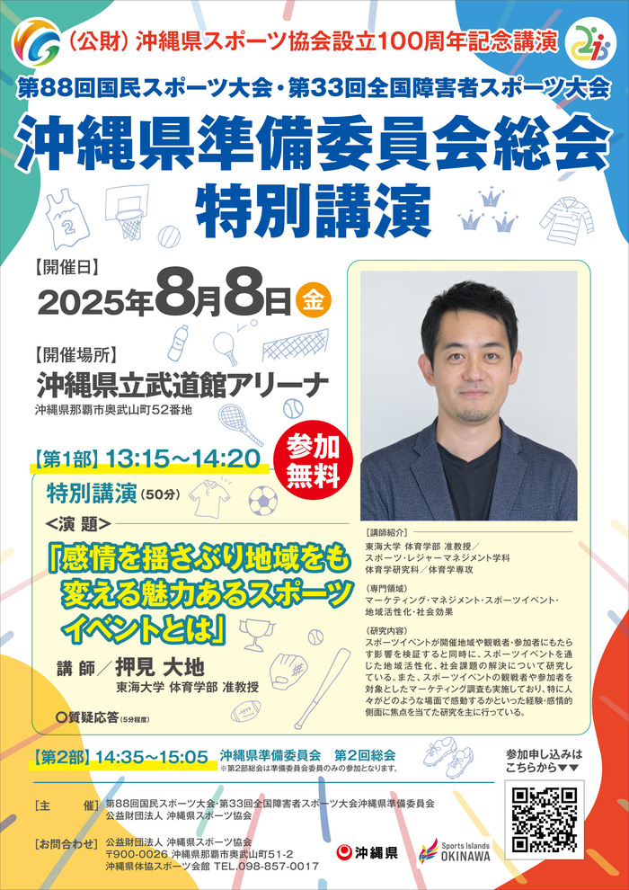 講演チラシ