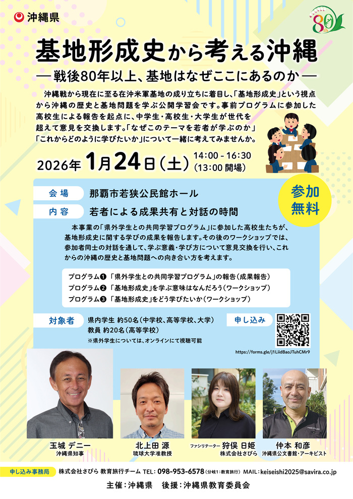 写真：沖縄県主催シンポジウム　チラシ