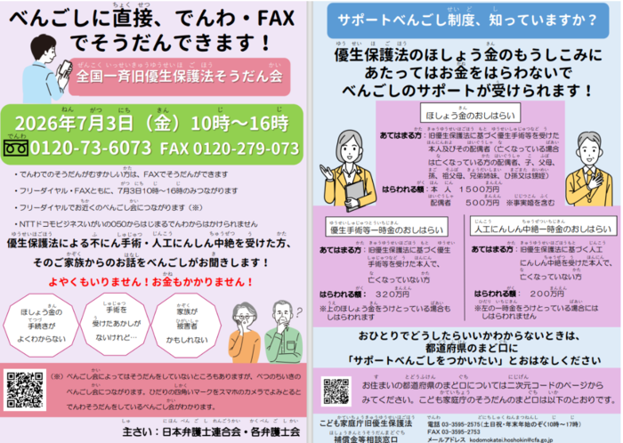 相談会のチラシ