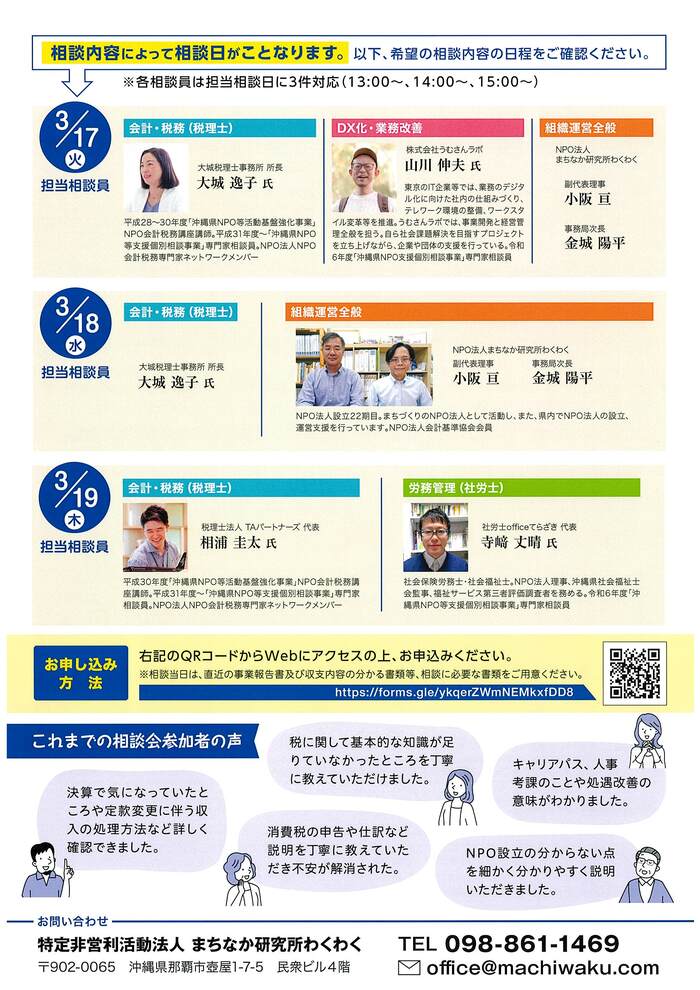NPO法人等非営利組織専門家個別相談会のチラシ裏面です。
