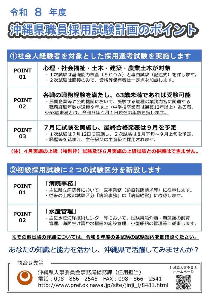 令和8年度試験計画のポイント