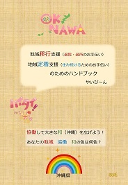 地域移行支援・地域定着支援のためのハンドブック