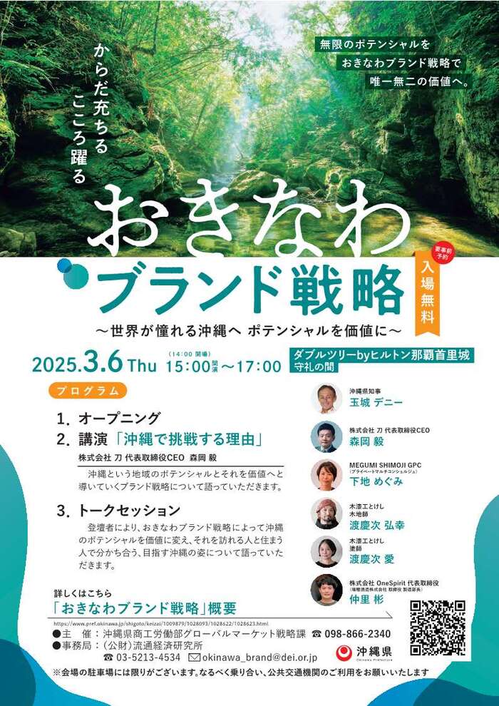 okinawabrandevent