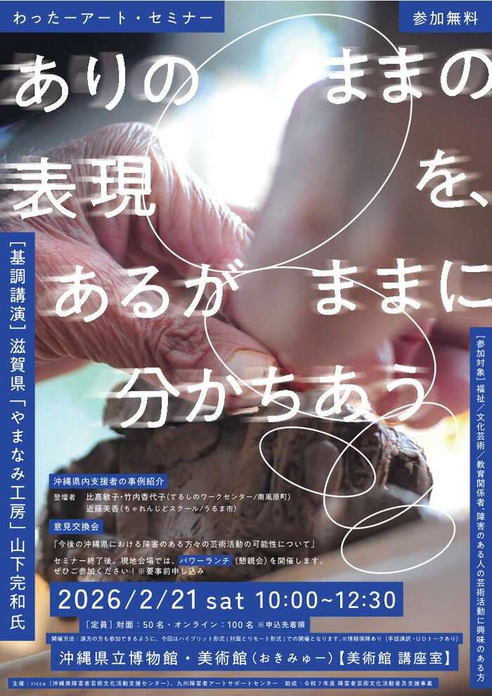 わったーアート・セミナー