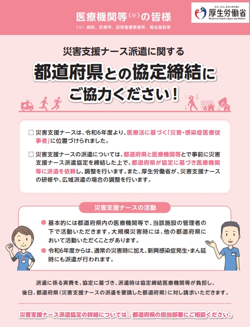都道府県との協定締結にご協力ください