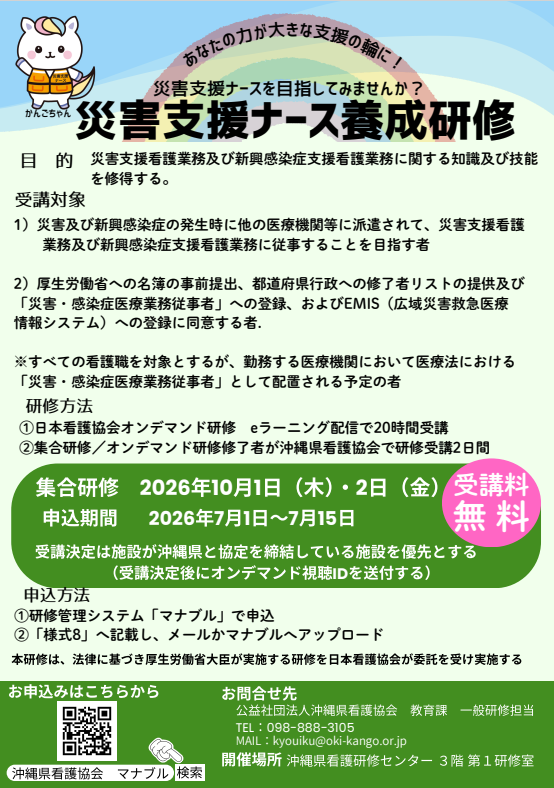 災害支援ナース養成研修