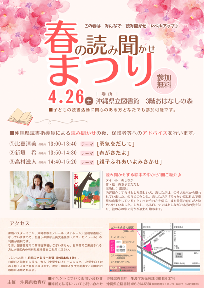 春の読み聞かせまつり