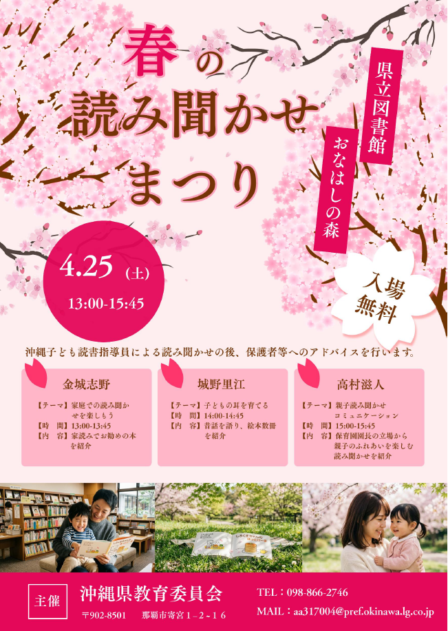 春の読み聞かせまつり