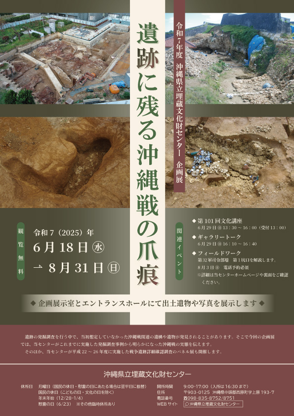 企画展「遺跡に残る沖縄戦の爪痕」チラシ表