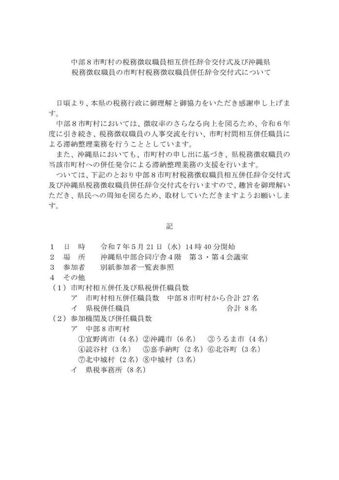 マスコミ依頼文書
