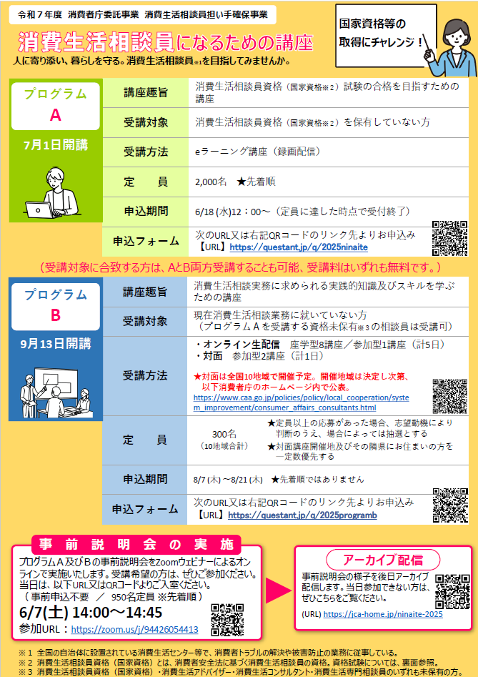 募集パンフレット(表)