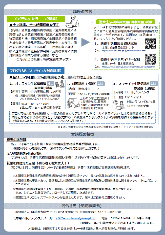 募集パンフレット(裏)