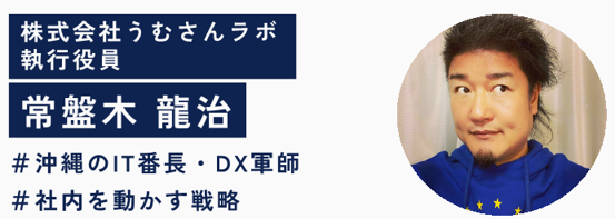 常盤木　龍治
