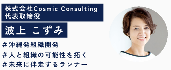 波上　こずみ