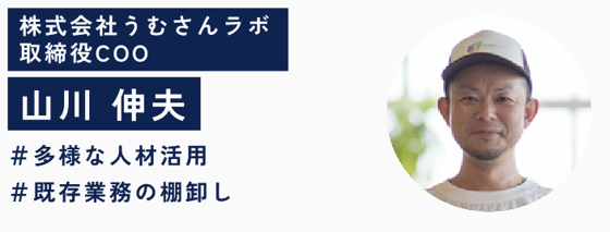 山川　伸夫