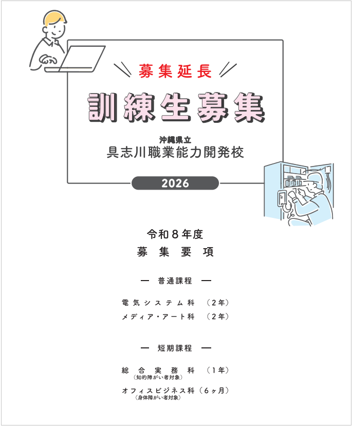 令和8年度募集要項(延長)の表紙画像