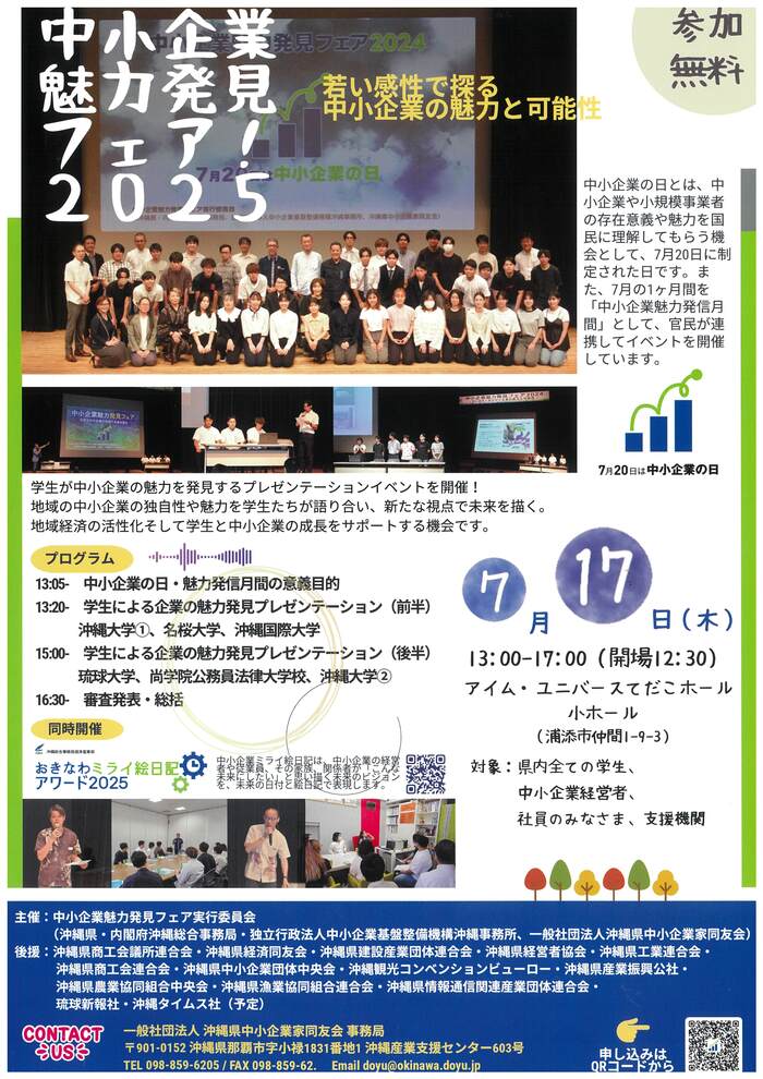 中小企業魅力発見フェア！2025年チラシ