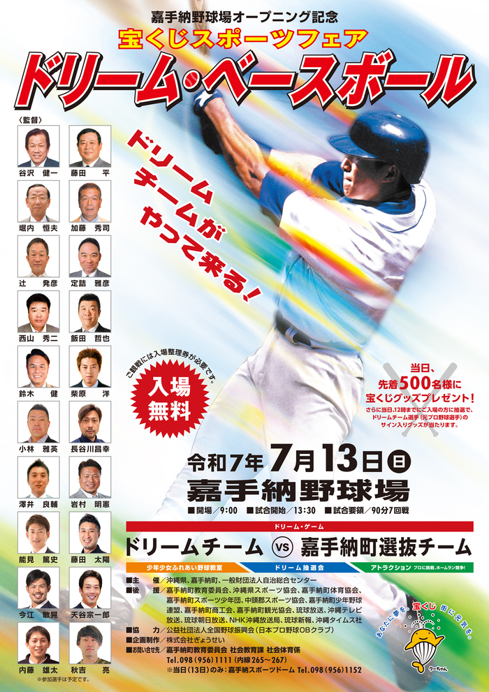 ドリーム・ベースボールチラシ