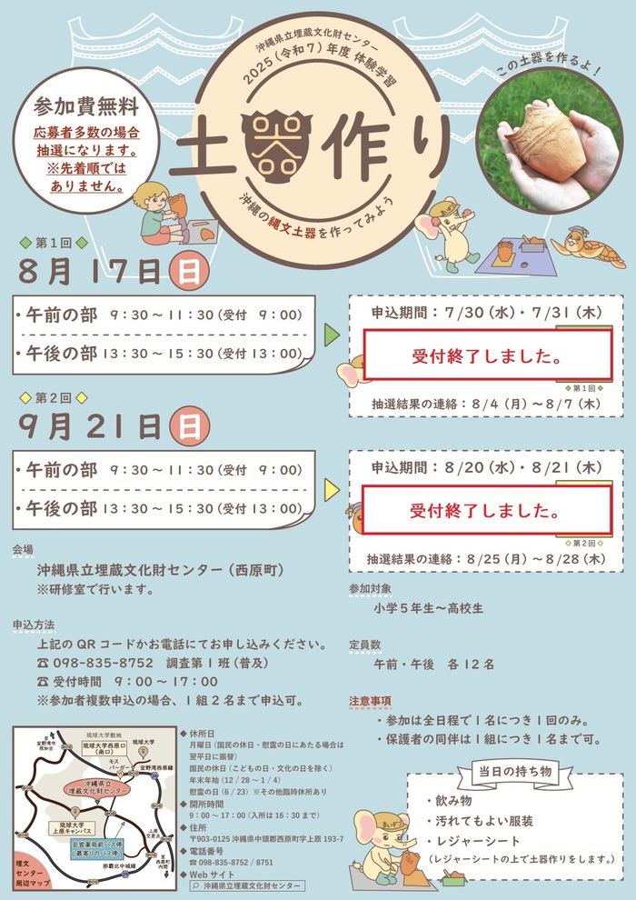 令和7年度体験学習「土器作り」ポスター
