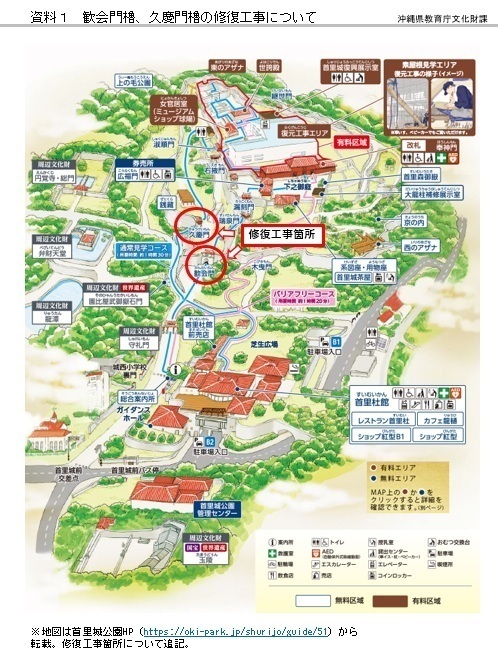 歓会門の修復工事