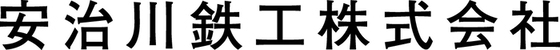 イラスト：安治川鉄工