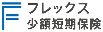 イラスト:フレックス少額短期保険