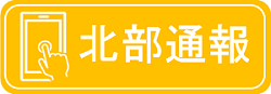 通報フォーム（外部リンク・新しいウィンドウで開きます）