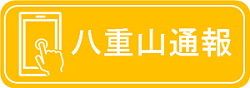 通報フォーム（外部リンク・新しいウィンドウで開きます）