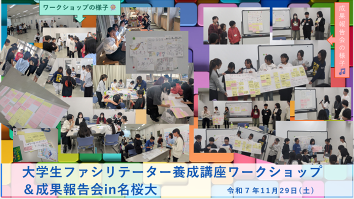 大学生ファシリテーター養成講座ワークショップ&成果発表会in北部