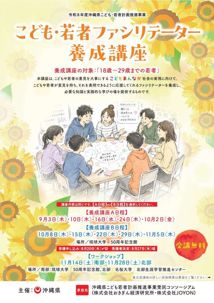 沖縄県こども・若者ファシリテーター養成講座案内チラシ表