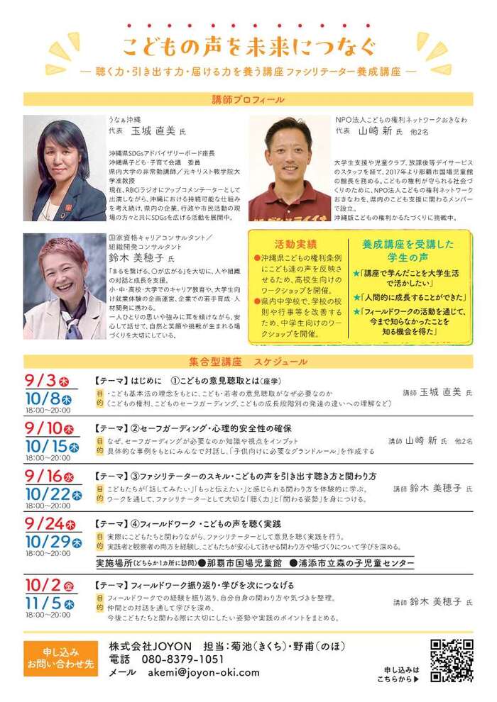 沖縄県こども・若者ファシリテーター養成講座案内チラシ2