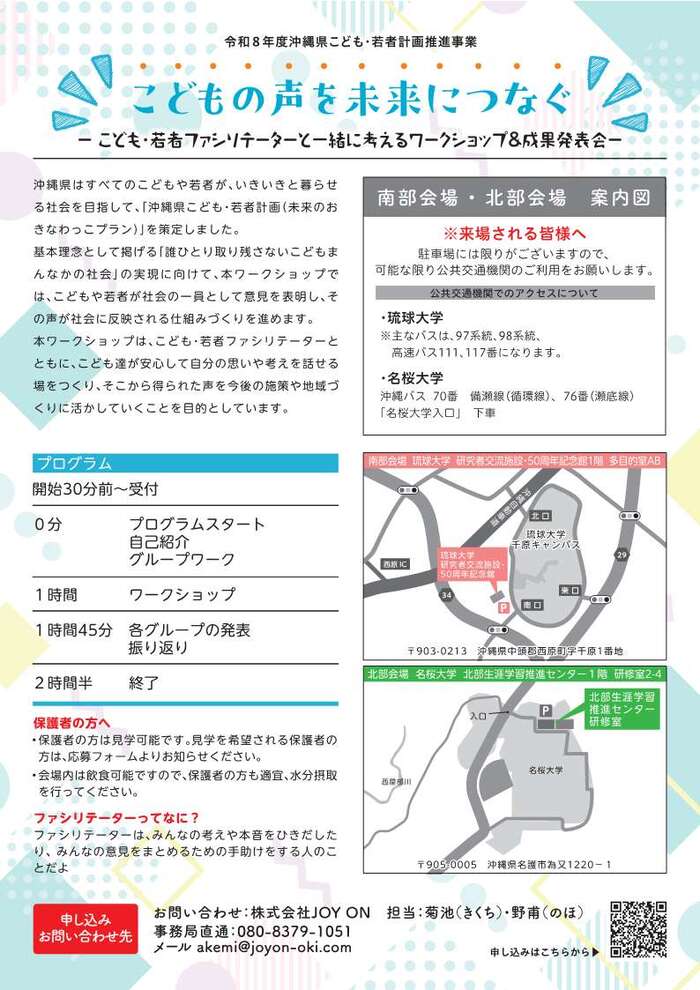 ワークショップ応募チラシ裏