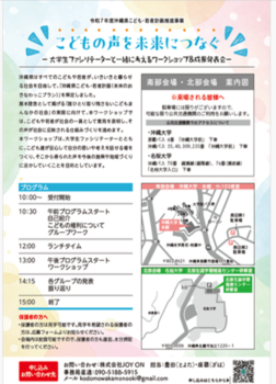 大学生ファシリテーター養成講座ワークショップ（裏面）