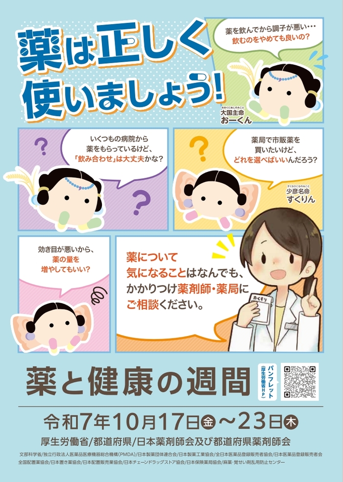 令和7年度ポスター